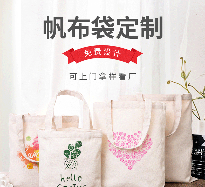 郴州市环保袋棉布帆布包